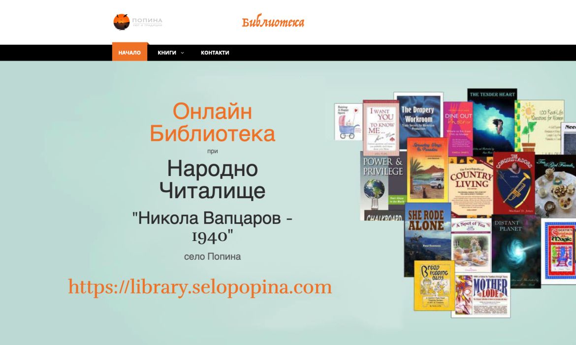 Уеб базирана система за библиотека