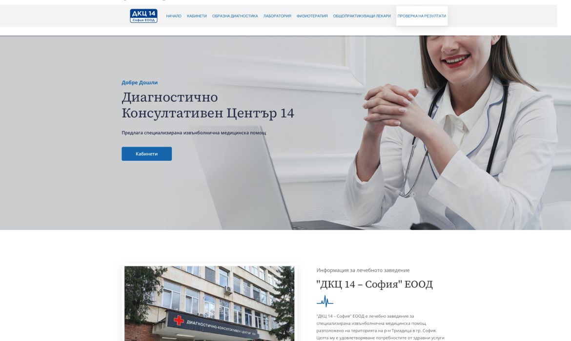 Информационен уебсайт за медицински център