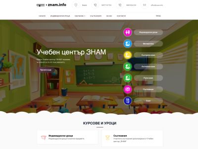 Система за услуги и управление на учебен център