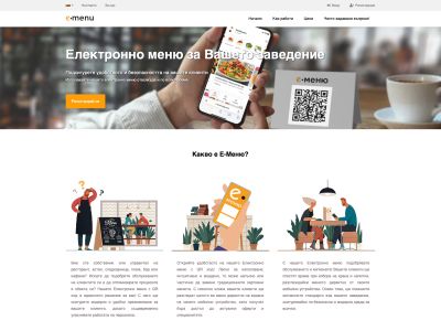 Електронно меню за заведения