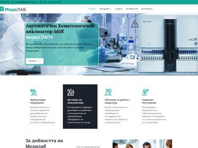 ERP и CRM система за медицинско оборудване