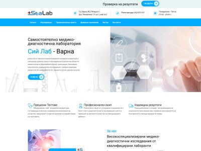 Информационен уебсайт за медицинска лаборатория